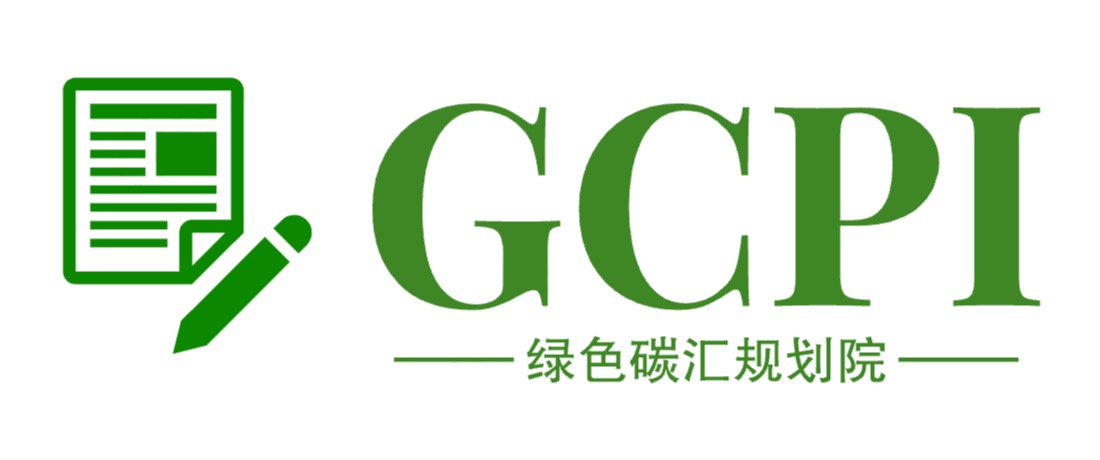 GCPI 绿色碳汇规划院